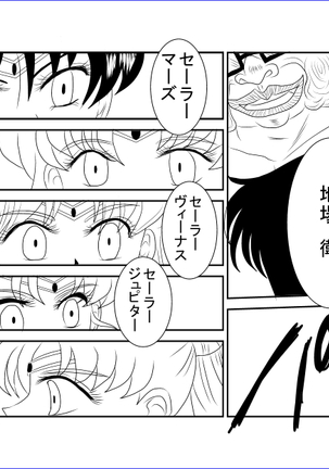 洗脳教育室～美少女戦士セ☆ラーム☆ン編III～ Page #29