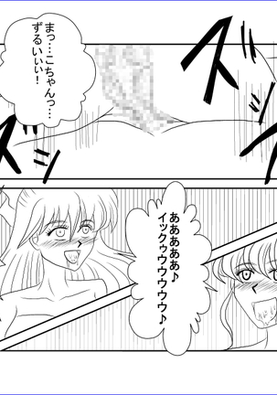 洗脳教育室～美少女戦士セ☆ラーム☆ン編III～ Page #24