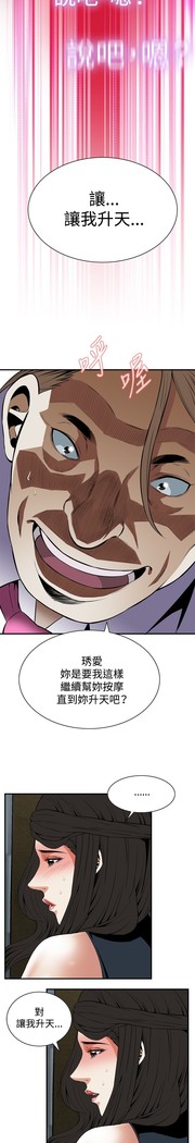 Take a Peek 偷窥 Ch.33-36