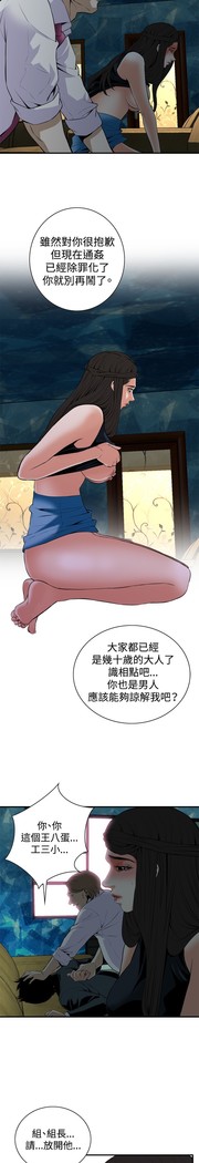 Take a Peek 偷窥 Ch.33-36