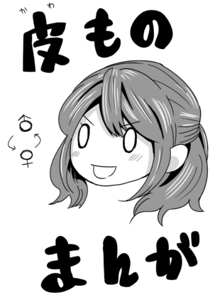 Kawamono Manga - Page 1