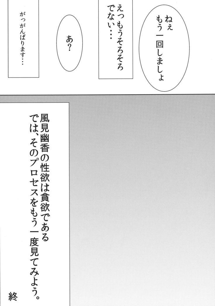 Yuukarin to no Amai Seikatsu