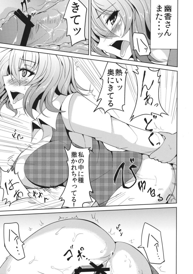 Yuukarin to no Amai Seikatsu