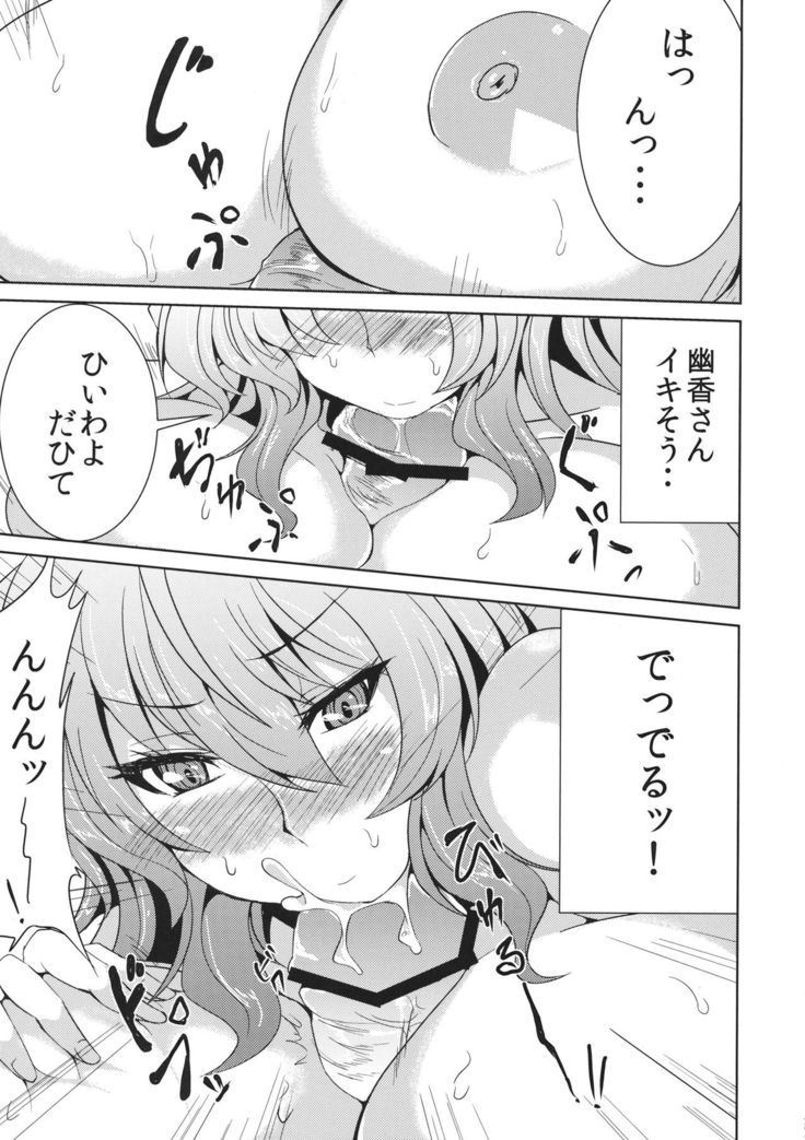 Yuukarin to no Amai Seikatsu