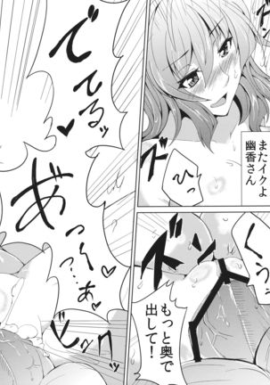 Yuukarin to no Amai Seikatsu Page #18