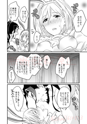 JinDjeeta Ryuu Veil no Jouzuna Tsukaikata Page #20