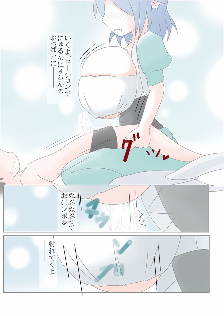 Wakasagi Hime ni Chichi-dono