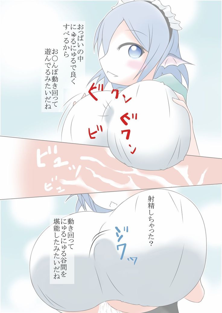 Wakasagi Hime ni Chichi-dono