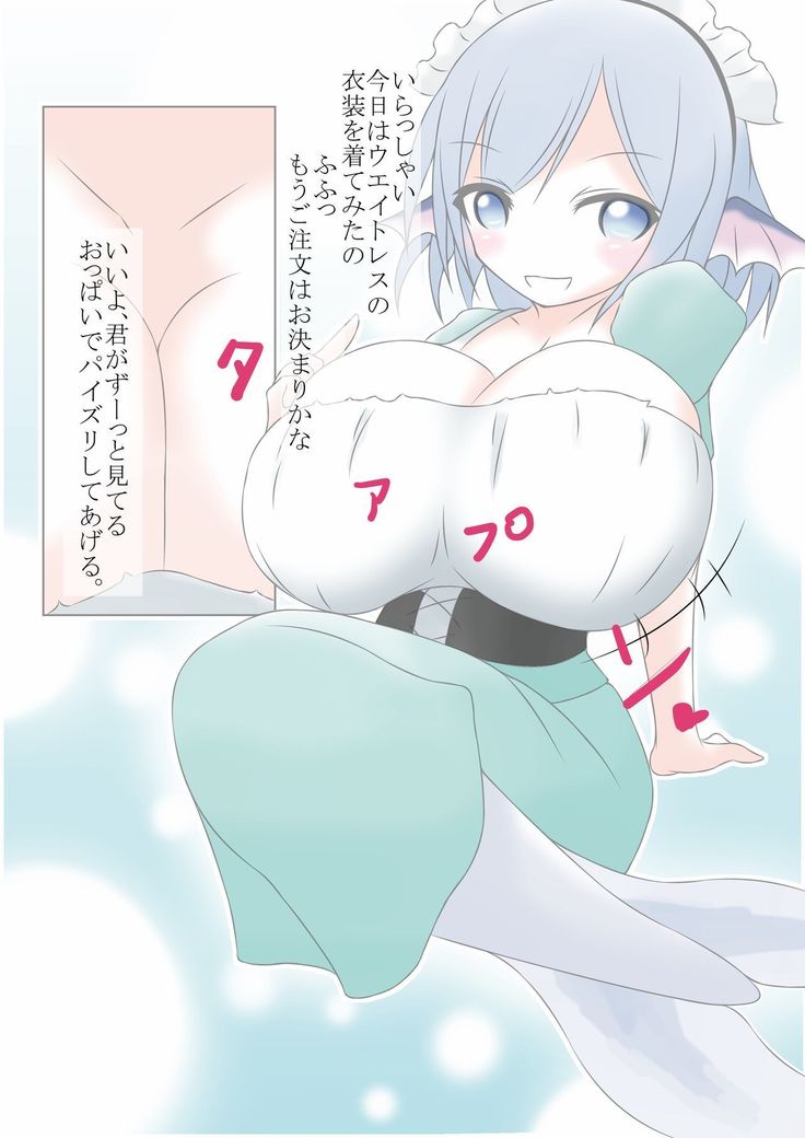 Wakasagi Hime ni Chichi-dono