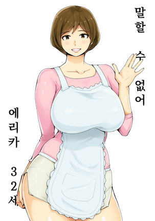 Ienai ～erika～ 【 Korean Ver. 】 - Page 1