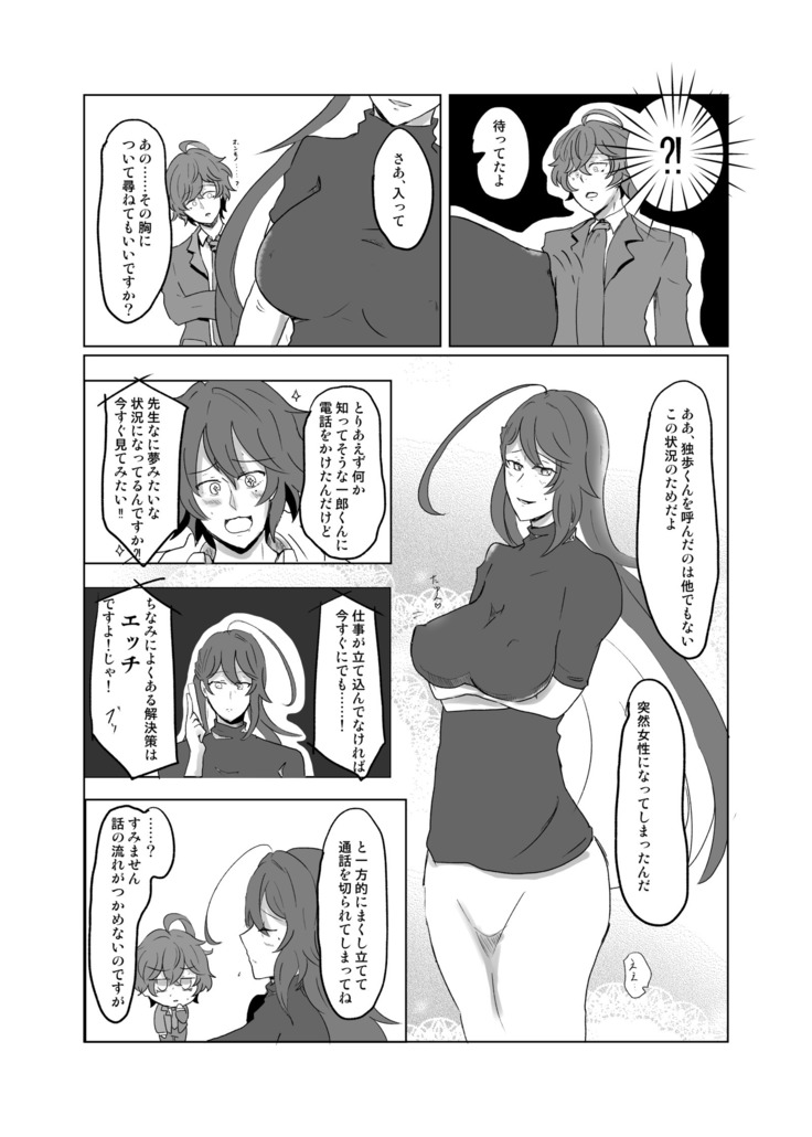 【女体化＆R18注意】独寂「バラライカランデヴー」