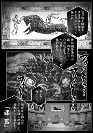 ラビュリントスの雄牛ll Page #15