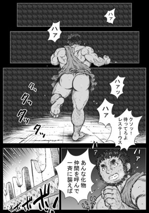 ラビュリントスの雄牛ll - Page 10