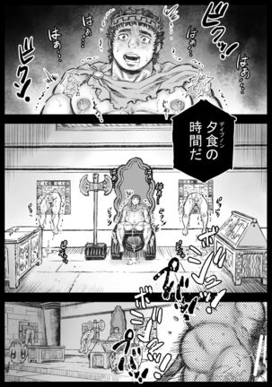 ラビュリントスの雄牛ll Page #2