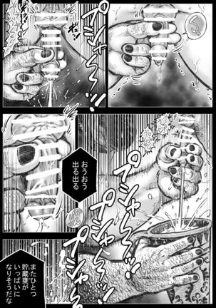 ラビュリントスの雄牛ll - Page 6