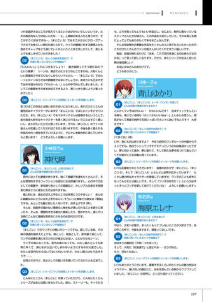 Maji de watashi ni Koi Shinasai S Visual Fanbook - Page 229