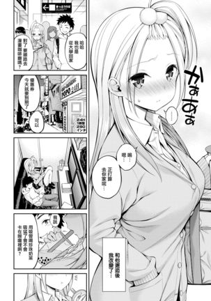 SeFri-san - my lovery sex friend Page #5