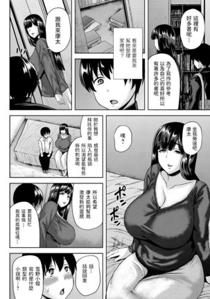 Joryuu Shousetsuka, Yukino-san no Otetsudai? - Page 5