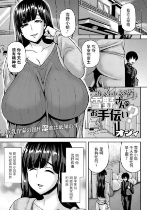 Joryuu Shousetsuka, Yukino-san no Otetsudai? - Page 2
