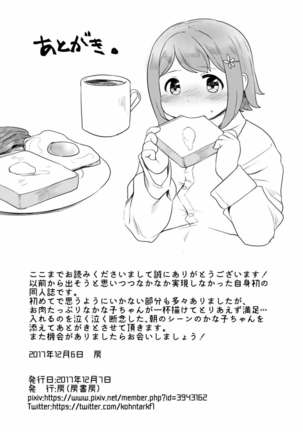 かなこのおなか。 Page #37