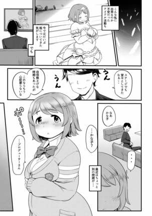 かなこのおなか。 - Page 2