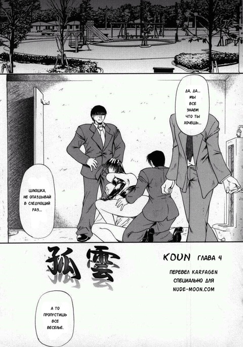 Koun Ch. 4