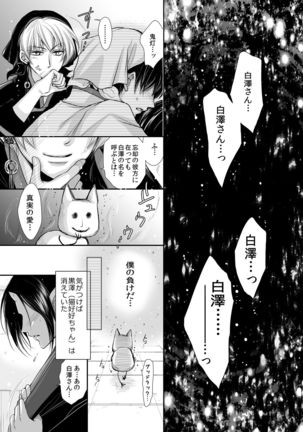 Maohaohao-chan Kurotaku ni Naru. Page #13