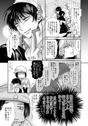 Maohaohao-chan Kurotaku ni Naru. Page #9