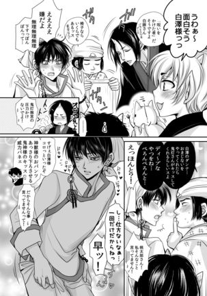 Maohaohao-chan Kurotaku ni Naru. Page #4