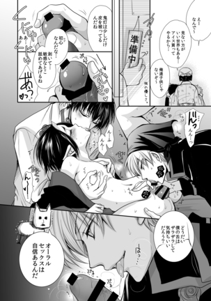 Maohaohao-chan Kurotaku ni Naru. Page #10