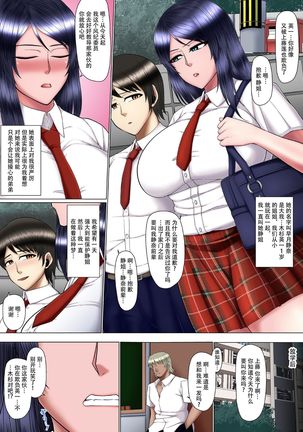 Saimin Netorare Fuuki Iin ~Joushiki Kaihen! Kuro Gal Bitch-ka Hen~ - Page 4