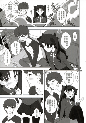 Emiya Shirou no isshuukan - Page 17