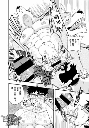土狼弍-狼人君野性的缘故 - Page 37