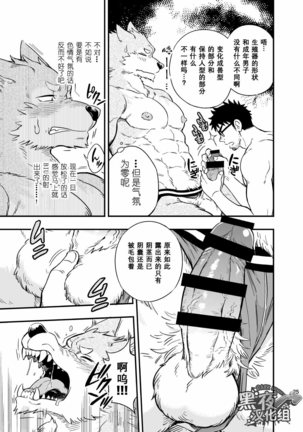 土狼弍-狼人君野性的缘故 - Page 26