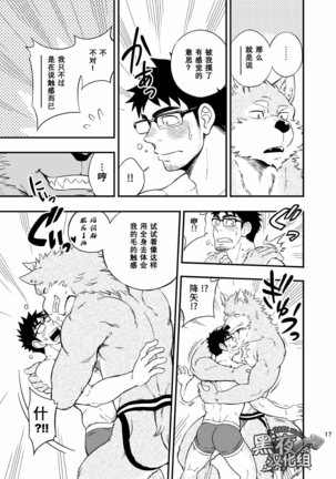 土狼弍-狼人君野性的缘故 - Page 18