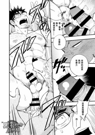 土狼弍-狼人君野性的缘故 - Page 39