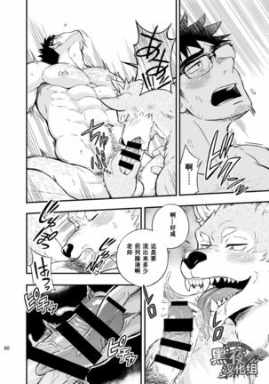 土狼弍-狼人君野性的缘故 - Page 31