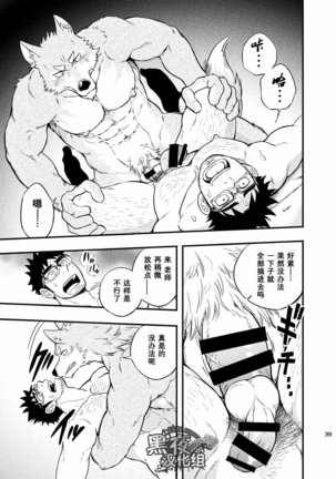土狼弍-狼人君野性的缘故 - Page 40
