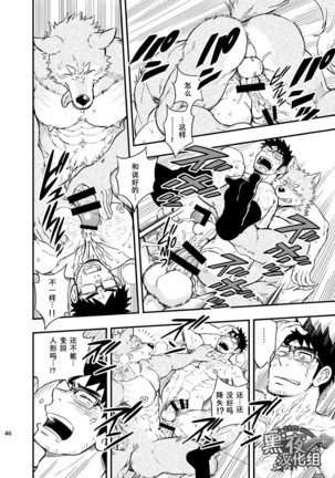 土狼弍-狼人君野性的缘故 - Page 47