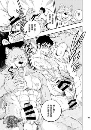 土狼弍-狼人君野性的缘故 - Page 48