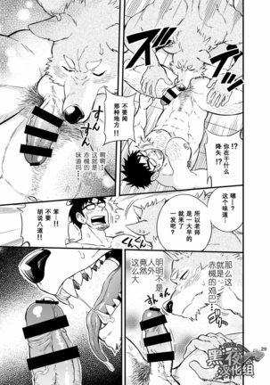 土狼弍-狼人君野性的缘故 - Page 30