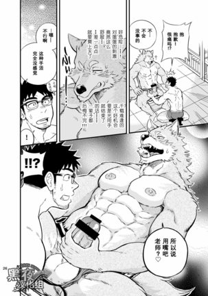 土狼弍-狼人君野性的缘故 - Page 27