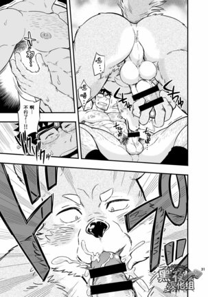 土狼弍-狼人君野性的缘故 - Page 32