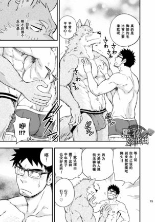 土狼弍-狼人君野性的缘故 - Page 16