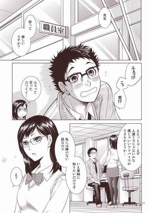 せんせいのカレシ - Page 4