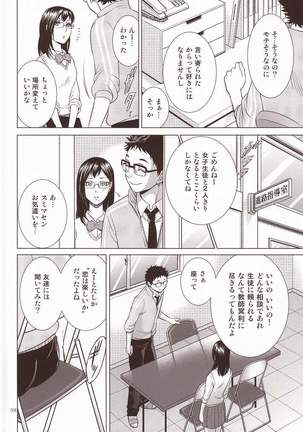 せんせいのカレシ - Page 5