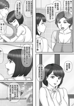 Boku no Kanojo wa 40-sai no Hitozuma de Mama no Tomodachi 2 ~Oyako Hen~ Page #42