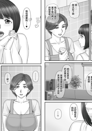Boku no Kanojo wa 40-sai no Hitozuma de Mama no Tomodachi 2 ~Oyako Hen~ Page #41