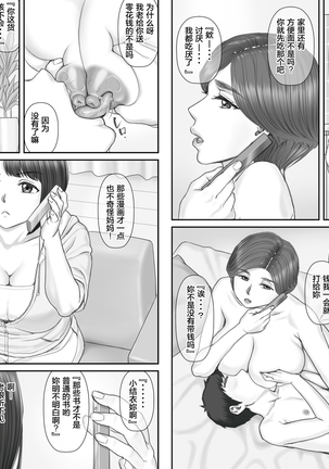 Boku no Kanojo wa 40-sai no Hitozuma de Mama no Tomodachi 2 ~Oyako Hen~ Page #13