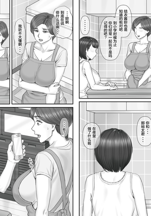 Boku no Kanojo wa 40-sai no Hitozuma de Mama no Tomodachi 2 ~Oyako Hen~ Page #38